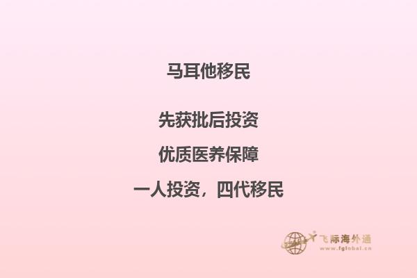 马耳他移民需要什么材料和手续