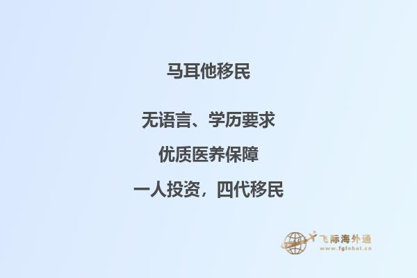 塞浦路斯和马耳他移民的区别是什么