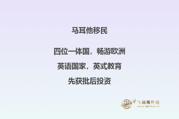 塞浦路斯和马耳他哪个移民更优越