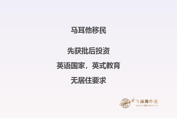 马耳他移民需要什么材料和费用