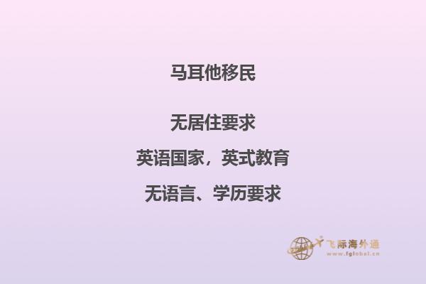 保加利亚移民与马耳他移民哪个好一点