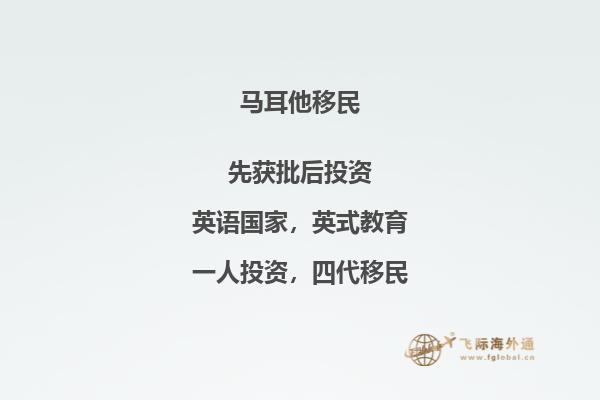 奥地利和马耳他移民哪个好一点
