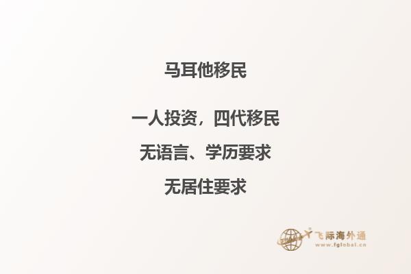 到马耳他移民需要的时间和条件