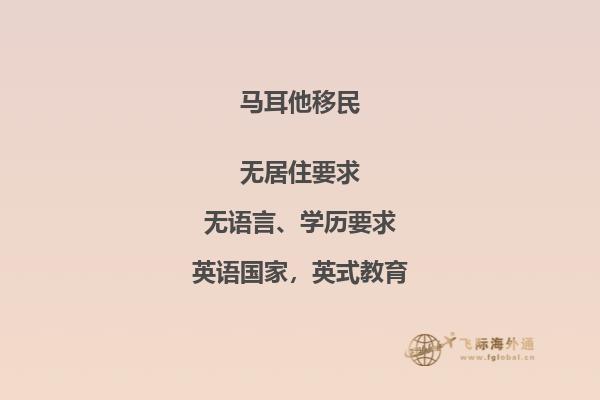 多少钱移民马耳他比较好