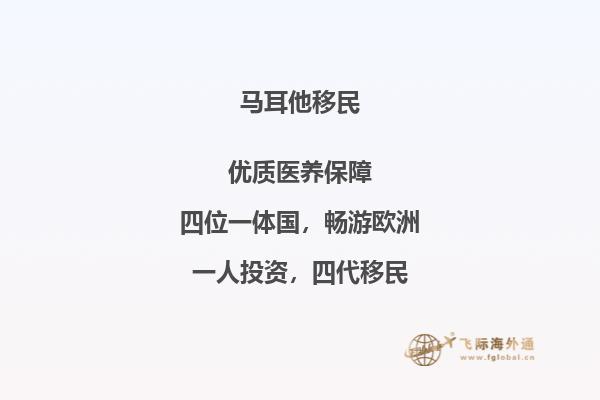 如何申请马耳他永居签证