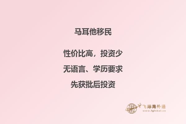 马耳他移民有什么危害和好处