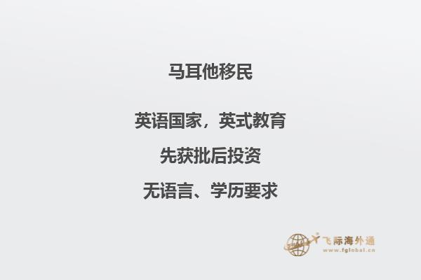 移民马耳他需要什么条件呢