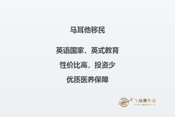 移民马耳他需要做什么准备