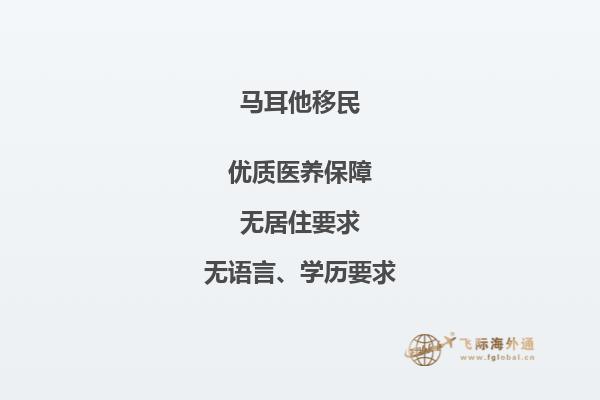 岛国马耳他移民条件怎么样
