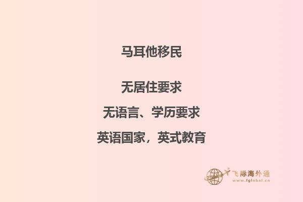 如何申请马耳他技术移民条件