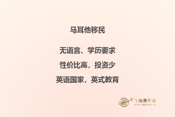 如何符合马耳他移民条件？