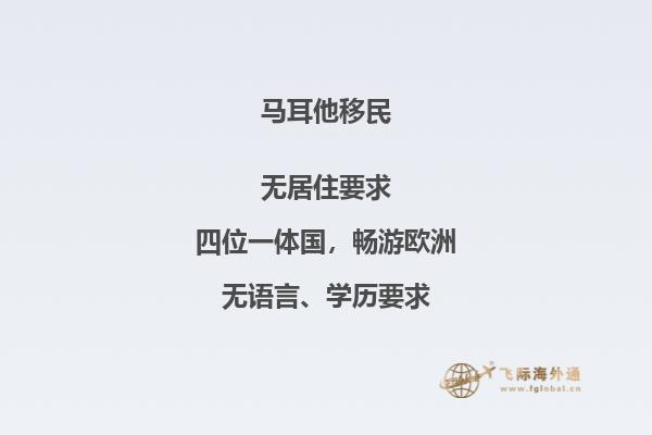 马耳他：欧洲最热门的新移民之地