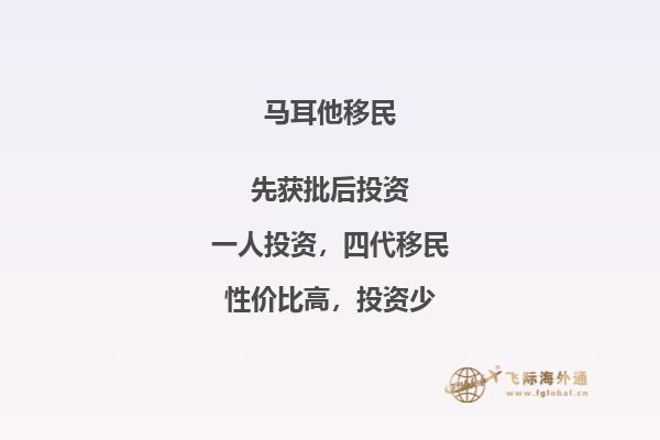 马耳他的移民政策和申请流程