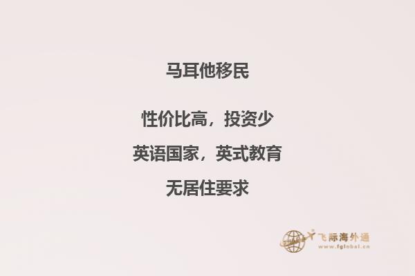 马耳他移民常见问题解析