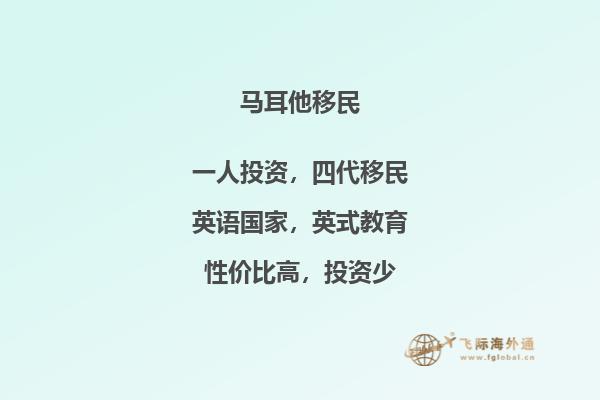 马耳他移民经历：15年的故事