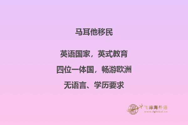 如何在马耳他购房并移民？