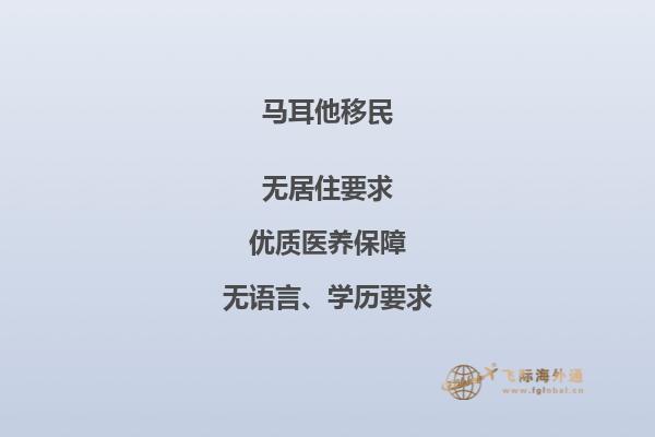 马耳他房价如何，移民多少钱一平方。