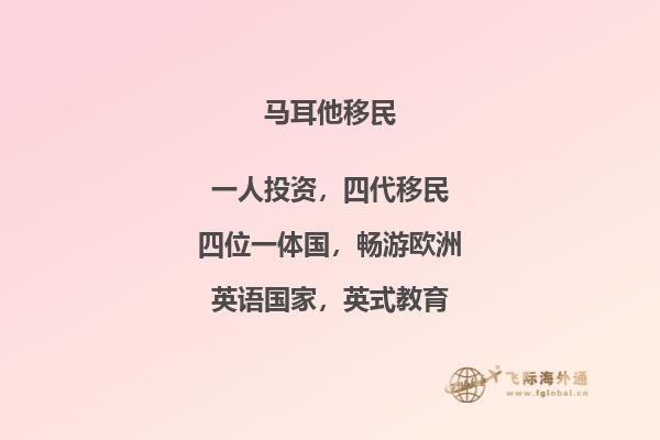马耳他成为移民热门之选