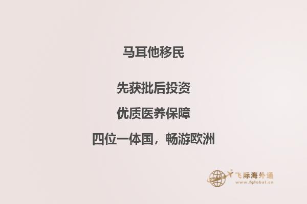 马耳他商业移民：一个更好的生活和机会