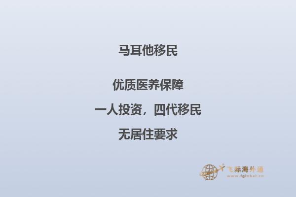 马耳他投资移民所需费用