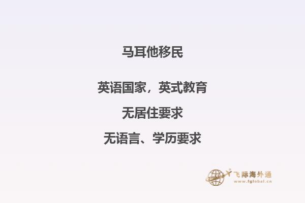 马耳他开放新的移民计划，10万人才能获得机会！