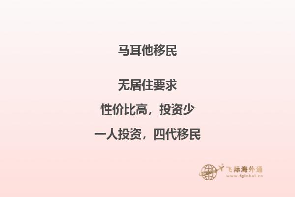 体检费用多少钱？马耳他移民需要多少费用？