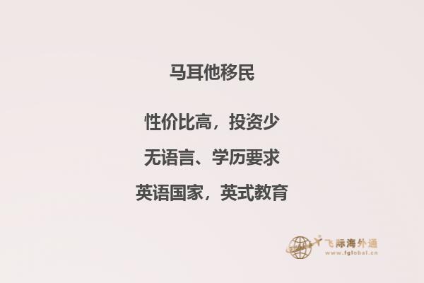 衡水融资移民，选择马耳他。