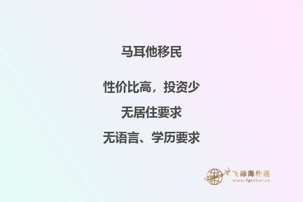 探究马耳他国债移民的方式