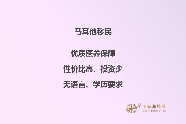 马耳他移民机构排行榜