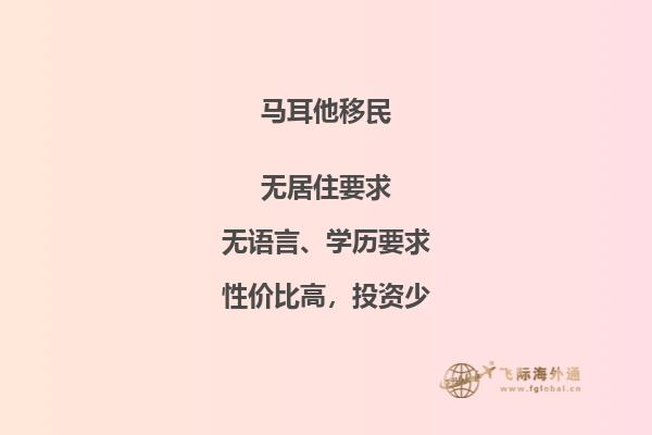 直飞中国的移民航班开通，马耳他成为中国移民热门目的地。