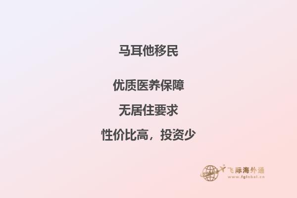 投资者眼中的马耳他：移民新热点