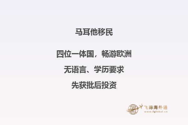 马耳他移民政策有所变动