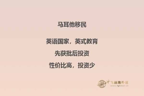 欧元移民到马耳他的可行性如何？