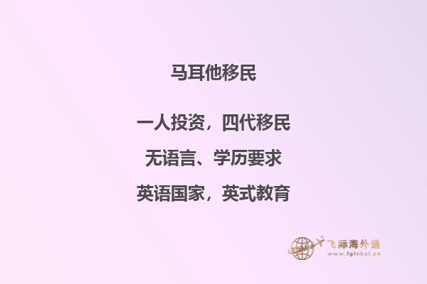 马耳他移民是否值得？