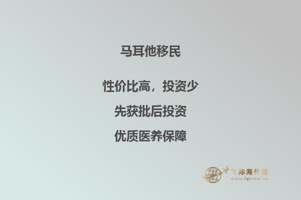 马耳他新移民政策发布
