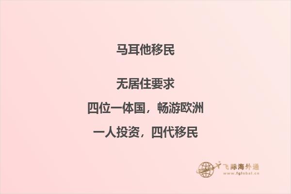 联系方式：移民马耳他办理技巧