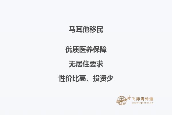 移民马耳他后的生活怎么样？