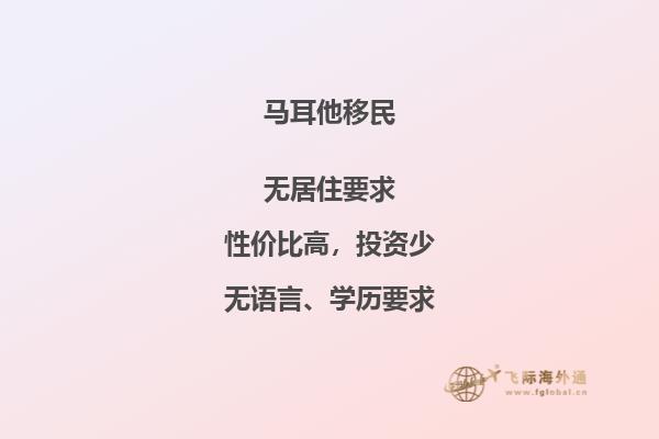 马耳他移民政策优惠，助您轻松成为马耳他居民