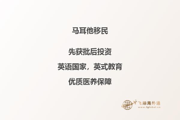 选择适合的马耳他移民中介