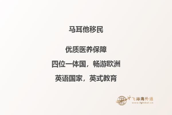 一家人移居马耳他的故事