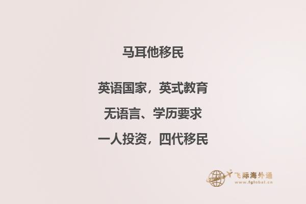 移民马耳他之路：择地更要谨慎！