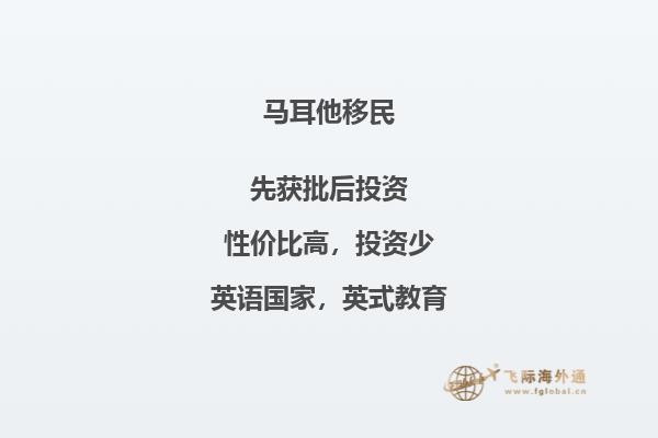 马耳他移民签证须面签吗？