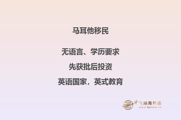 马耳他移民是否需要缴纳费用？