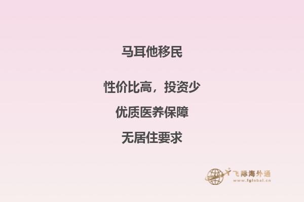 想移民马耳他？收费必看！