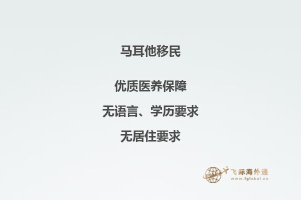 如何移民到马耳他？