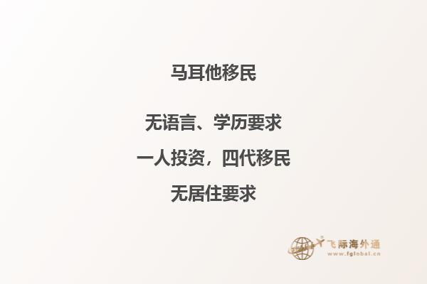 马耳他的移民现状及政策解析