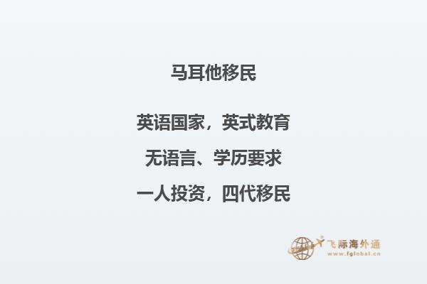 移民马耳他所需花费？费用详情介绍
