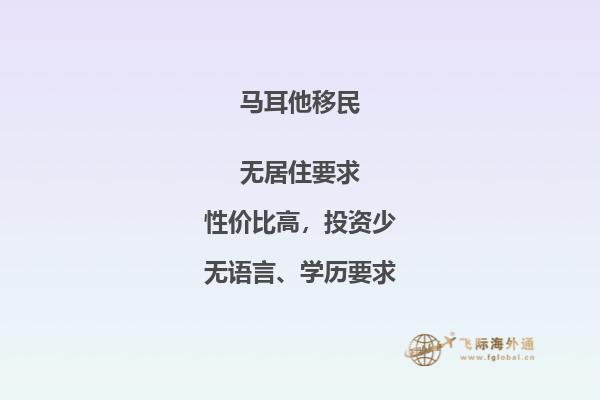 马耳他的移民政策真的那么好吗？