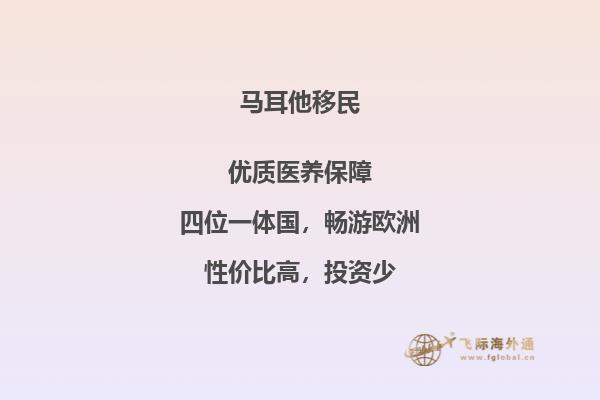 北京马耳他投资移民可靠吗？实地调查告诉你答案