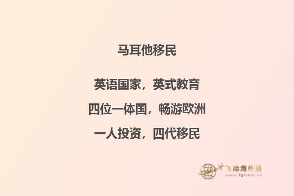 通过购买房产来获得马耳他移民身份 - 买房移民政策详解